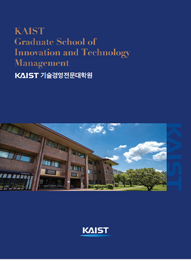 KAIST I&TM Admission Guidebook